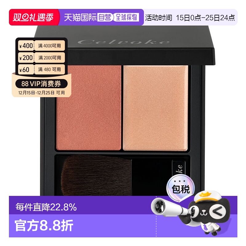 日本直邮Celvoke   立体光感腮红眼影高光修容三合一双色一体盘5.