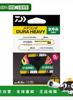 日本直邮Daiwa Ayu 渔具 Metacompo DURA 重型水下线钓具值装尺寸