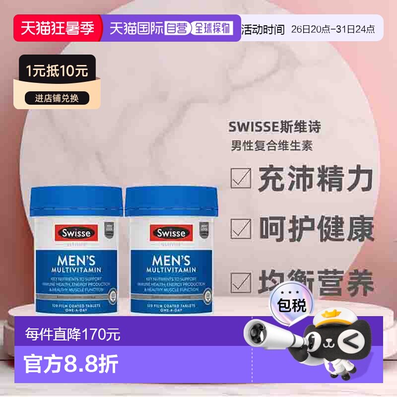 澳大利亚直邮swisse斯维诗男性复合维生素焕活精力能量120粒*2盒