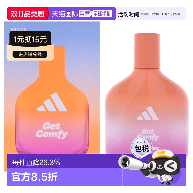 美国直邮Adidas阿迪达斯Vibes系列GetComfy舒适自在香水100ml中性