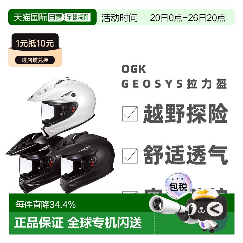 日本直邮 OGK Kabuto GEOSYS拉力盔 摩托车头盔越野探险安全防护
