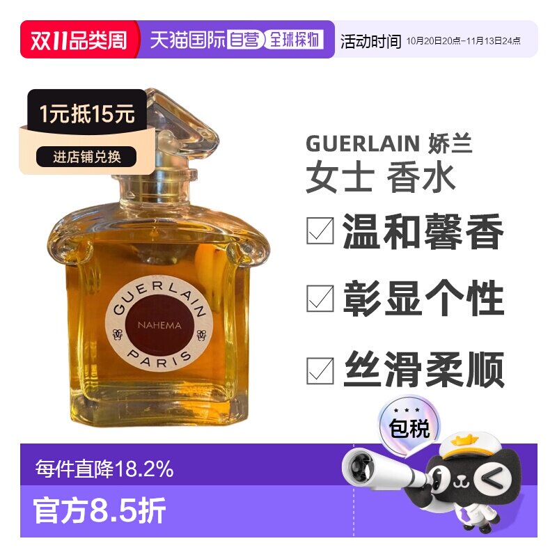 Guerlain 娇兰 娜希玛浓香水NAHEMA EDP 75ml 花香调东方香调正品