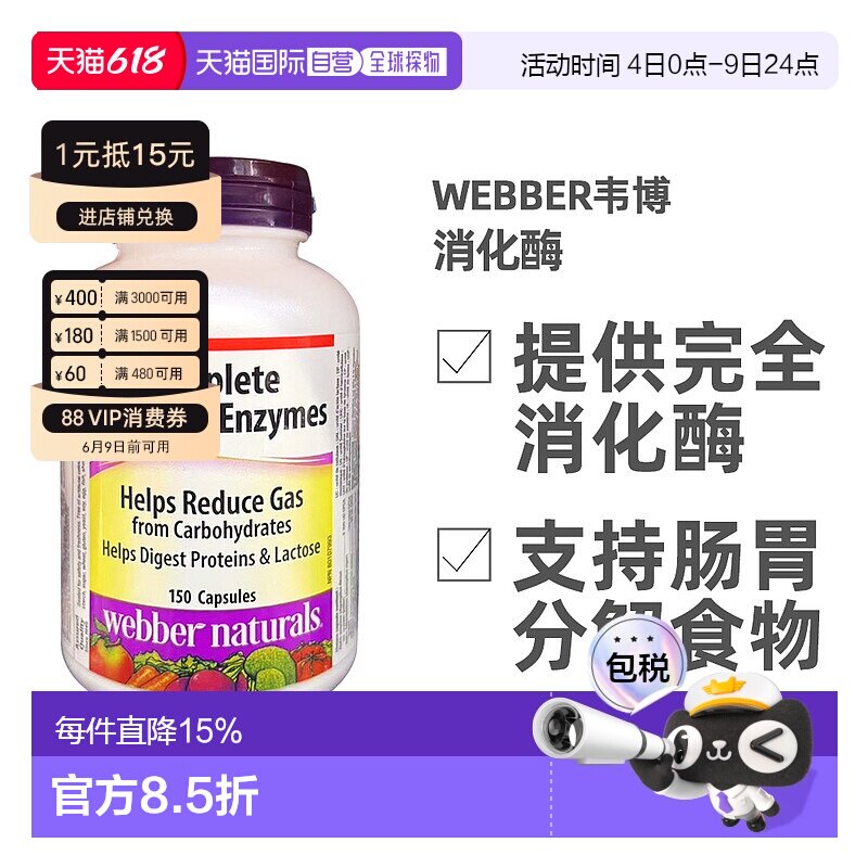加拿大直邮Webber韦博消化酶 150片/瓶乳糖酶蛋白酶酵母胶囊