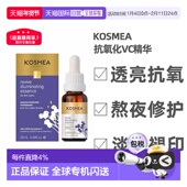 澳大利亚直邮Kosmea玫瑰果油精华液vc小紫瓶提亮润泽舒护肌正品
