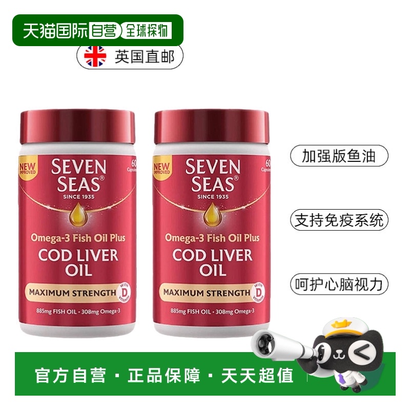 欧洲直邮英国药房七海加强版Omega-3鱼肝油胶囊保护心血管60粒2盒