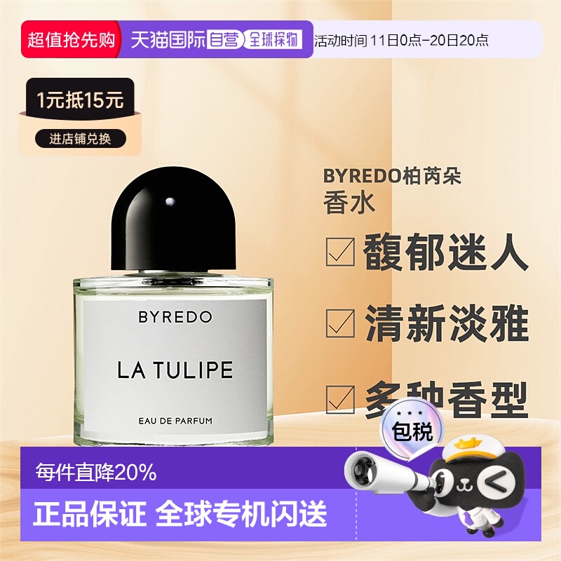 香港直邮BYREDO柏芮朵香水馥郁迷人浓郁芬芳留香50ml/100ml正品