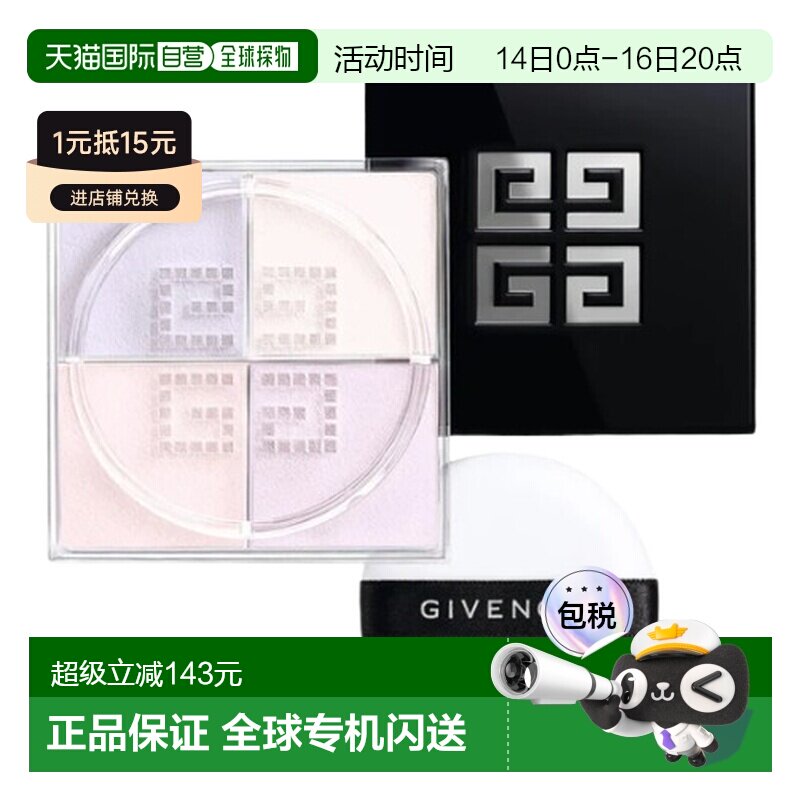 香港直邮Givenchy纪梵希四宫格散粉蜜粉哑光柔雾4x3g #0号色正品图片