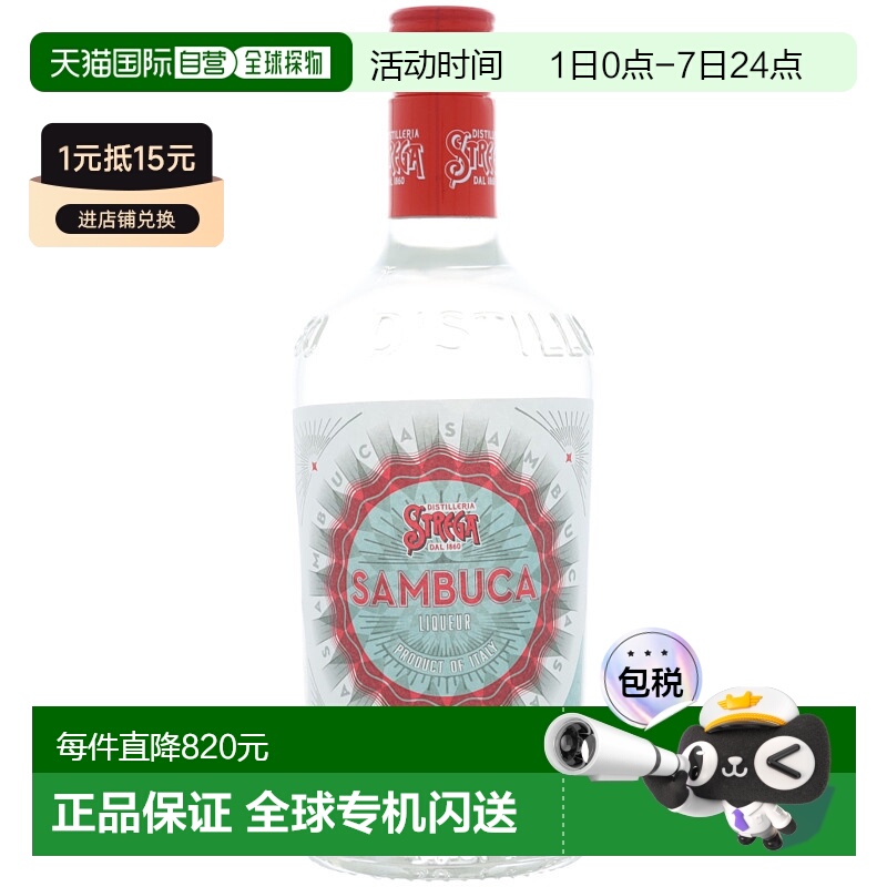 欧洲直邮Strega Sambuca Liqueur