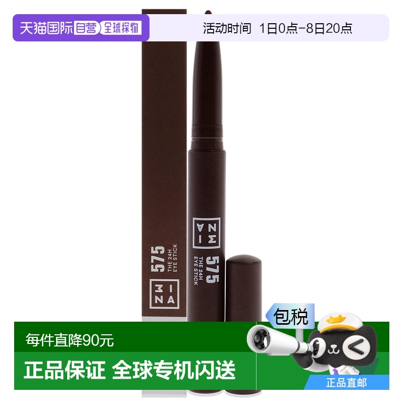 美国直邮3INA24H 眼影棒女士眼影-1ml