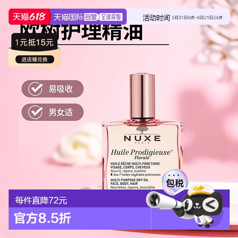 欧洲直邮Nuxe欧树护理精油100ml多效滋养干爽男女补水紧致提升