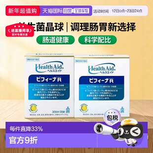 日本直邮森下仁丹晶球益生菌【R】菌群调理改善肠胃肠道杆菌胶囊