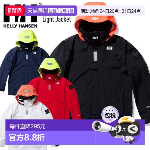 日本直邮HELLY HANSEN Ocean Frey Light Jacket HH12301 城镇用