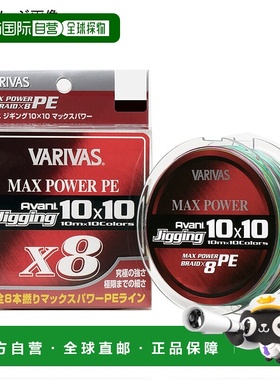 日本直邮VARIVAS Avani Jigging 10x10 Max Power PE X8 300米12