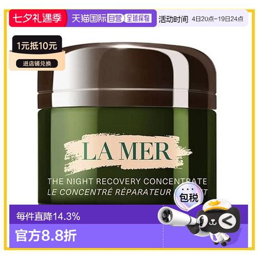 香港直邮LA MER 海蓝之谜 浓缩修护精华膏50ml正品