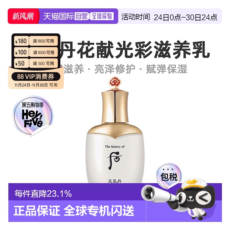 韩国直邮后WHOO天气丹光耀焕活紧颜滋养乳110ml保湿补水滋养修护