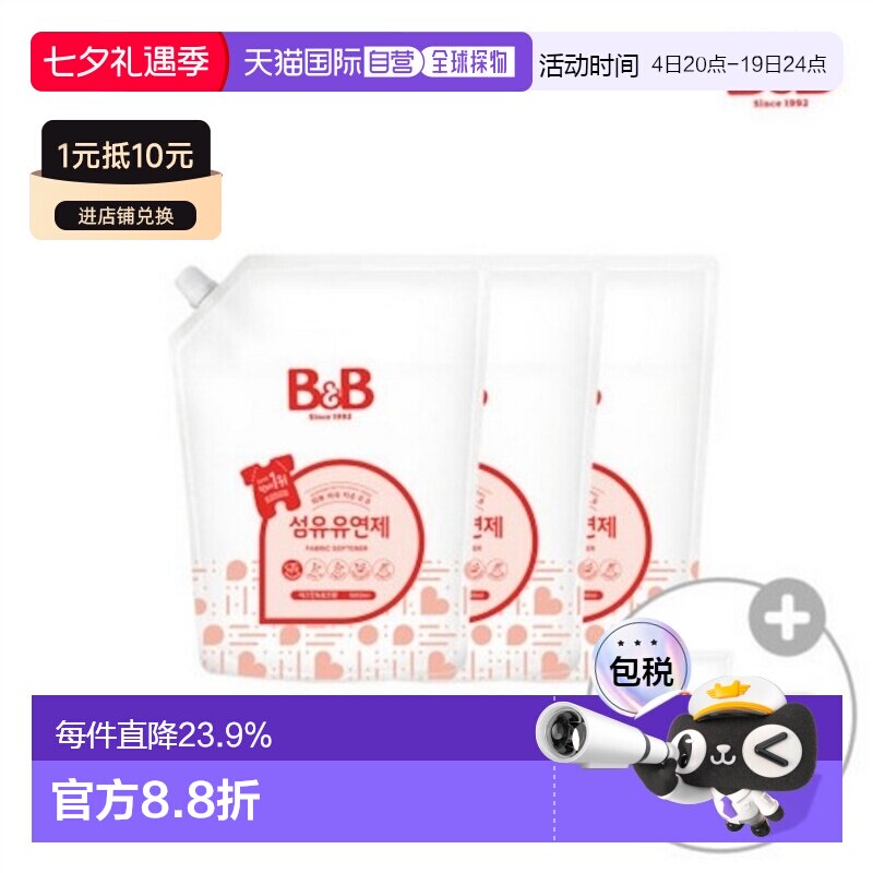 韩国直邮B&B保宁进口天然柔顺剂1500ml*3袋温和宝宝专用