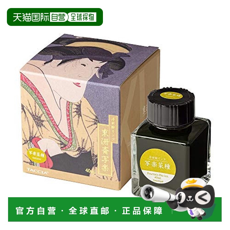 【日本直邮】nakabayashi仲林TACCIA钢笔专用水性染料浮世绘墨水