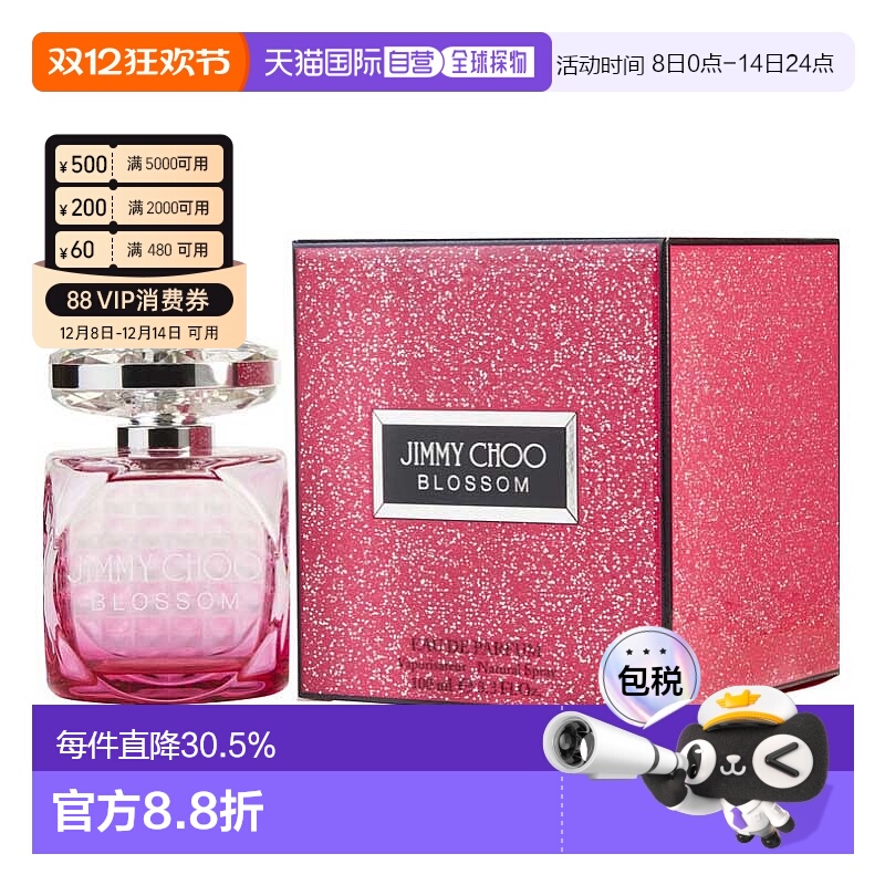 美国直邮jimmychoo女士香水绽放魅力女士香水100ml气质持久正品