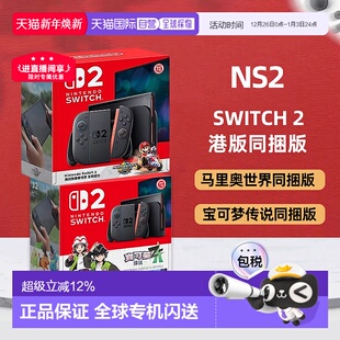 香港直邮任天堂Switch2同捆版 多语言 马里奥赛车游戏机宝可梦港版