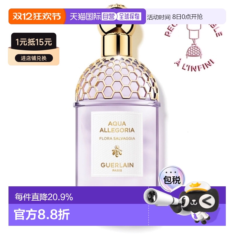 欧洲直邮GUERLAIN 娇兰花草水语芳野仙踪香型淡香水 125ML新款