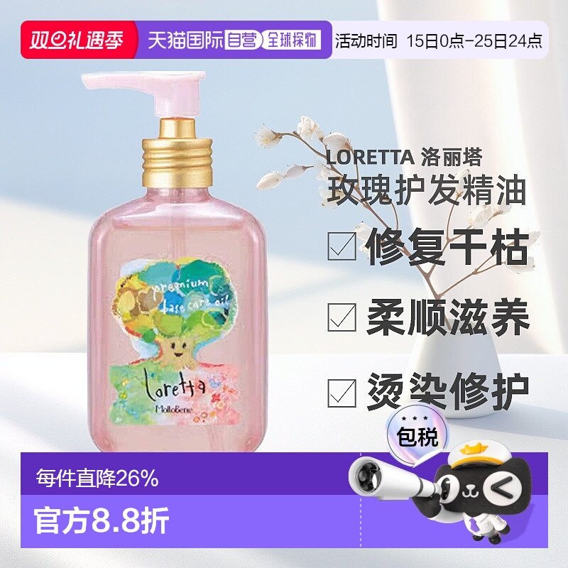 日本直邮日本直邮Loretta 洛丽塔Premium Base Care护发油10正品