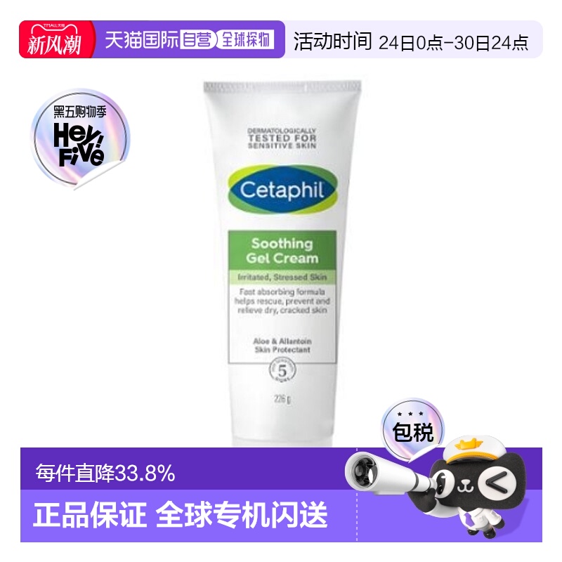 韩国直邮OLIVE YOUNG专享 Cetaphil 丝塔芙 镇静凝胶霜 226g正品
