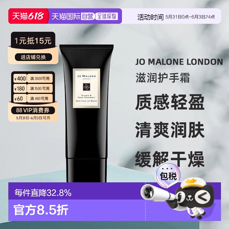香港直邮Jo Malone London/祖玛珑维他命E滋润护手霜100ML正品