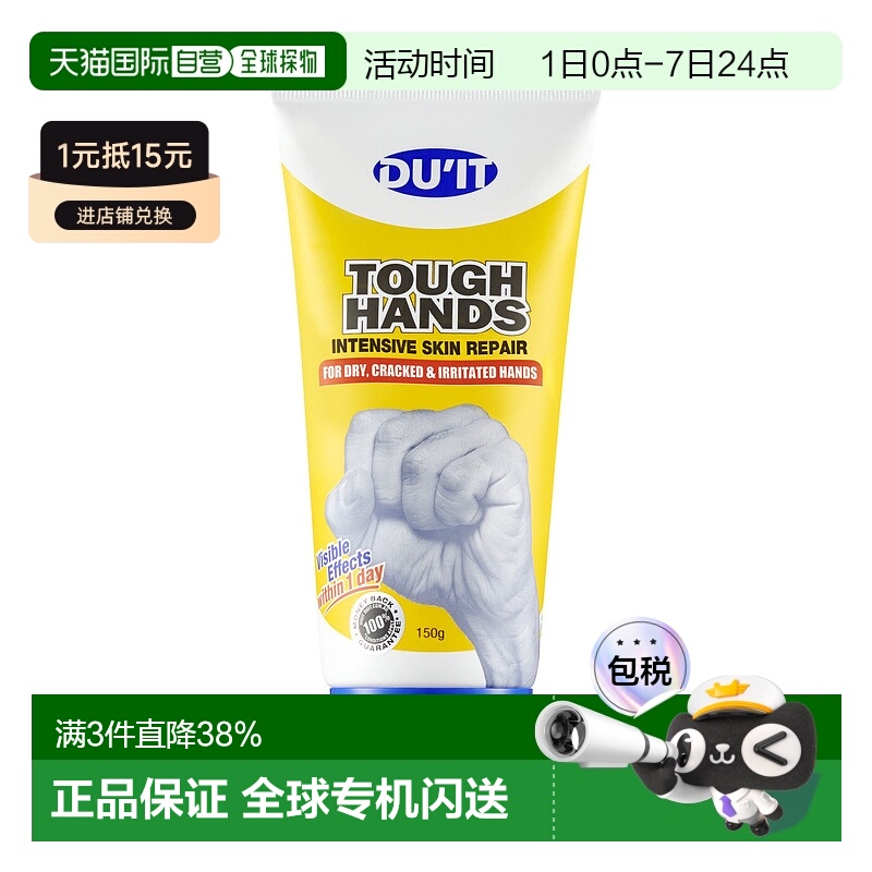澳大利亚直邮DU'IT密集护手霜滋润保湿软化不油腻舒缓干裂150g正