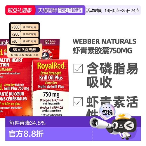 加拿大直邮Webber Naturals伟博虾青素胶囊750mg 120粒/瓶磷虾油