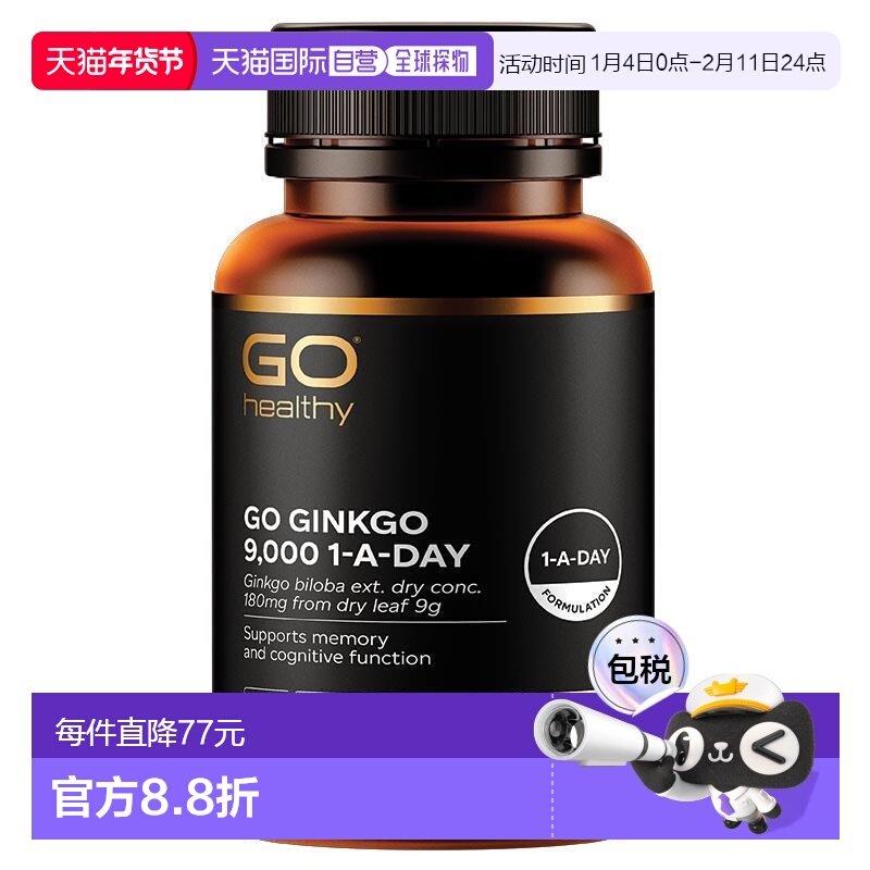 澳大利亚直邮Go Healthy高之源银杏精华素食胶囊膳食补充60粒