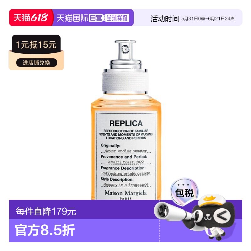 欧洲直邮Maisonmargiela梅森玛吉拉无尽夏日EDT淡香水30ml正品