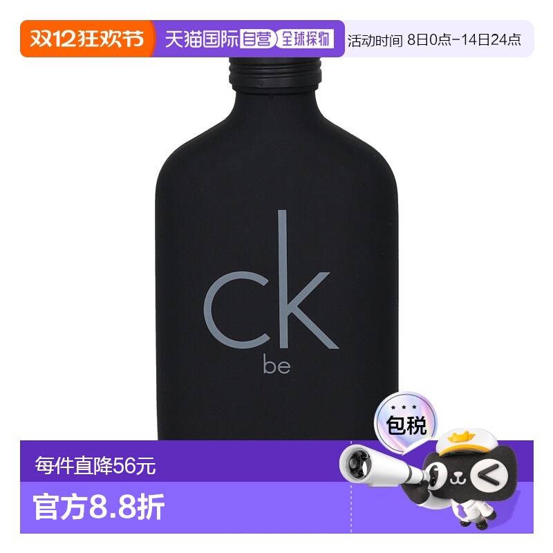 欧洲直邮Calvin Klein凯文克莱男女同款be中性淡香水100ml柑正品