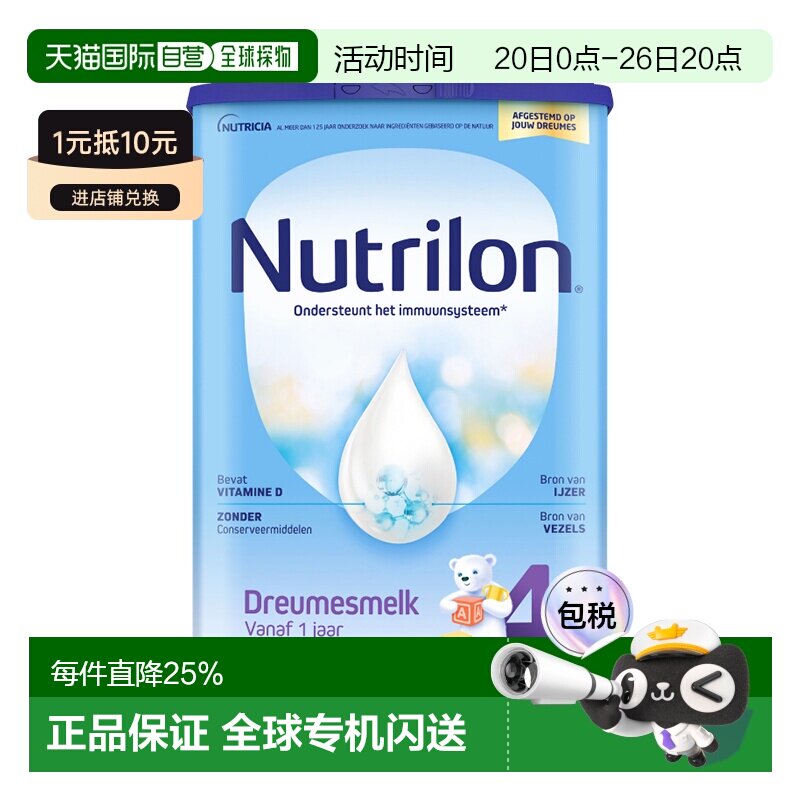 欧洲直邮Nutrilon诺优能宝宝奶粉4段乳糖12月以上婴儿营养3200g