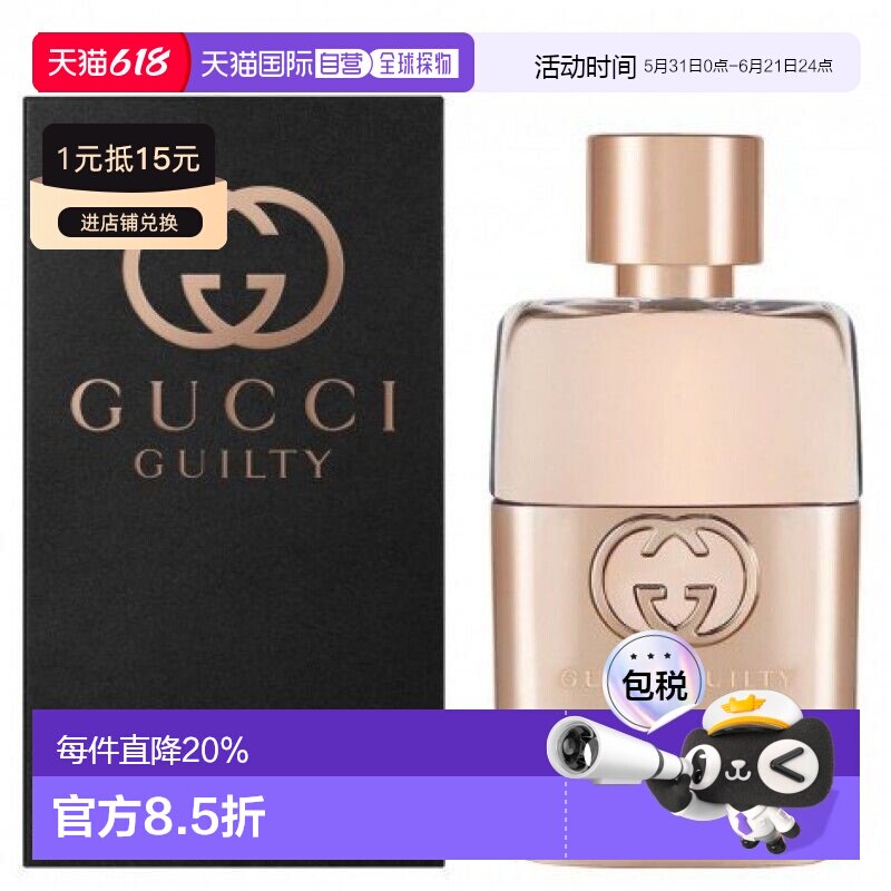 【效期至27年2月】香港直邮Gucci古驰罪爱女士淡香水EDT30ml正品