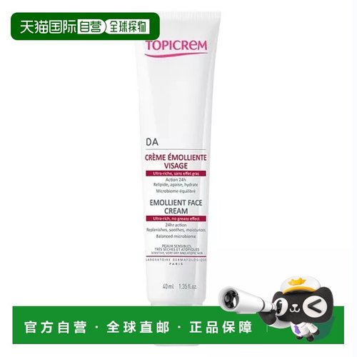 欧洲直邮Topicrem特碧润DA润肤面霜40ml 敏感极干皮肤适用24H保湿
