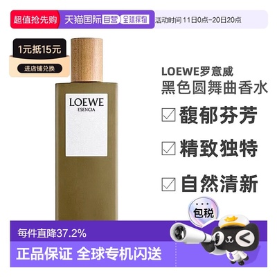 Loewe罗意威黑色圆舞曲男士淡香水EDT50/100/150ml礼物送男友正品