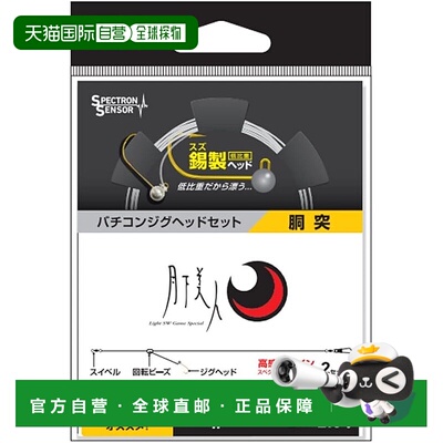 【日本直邮】达亿瓦 月下美人 BachiCon Jig Head Set 胴突(长) #