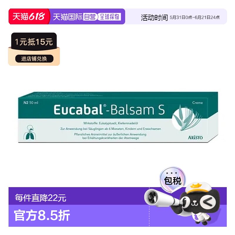 Eucabal纯植物宝宝婴儿儿童感冒鼻塞祛痰按摩膏50ml