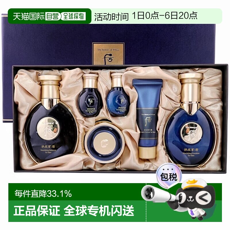 韩国直邮Whoo后男士护肤水乳6件套保湿滋润水油平衡补水送礼正品