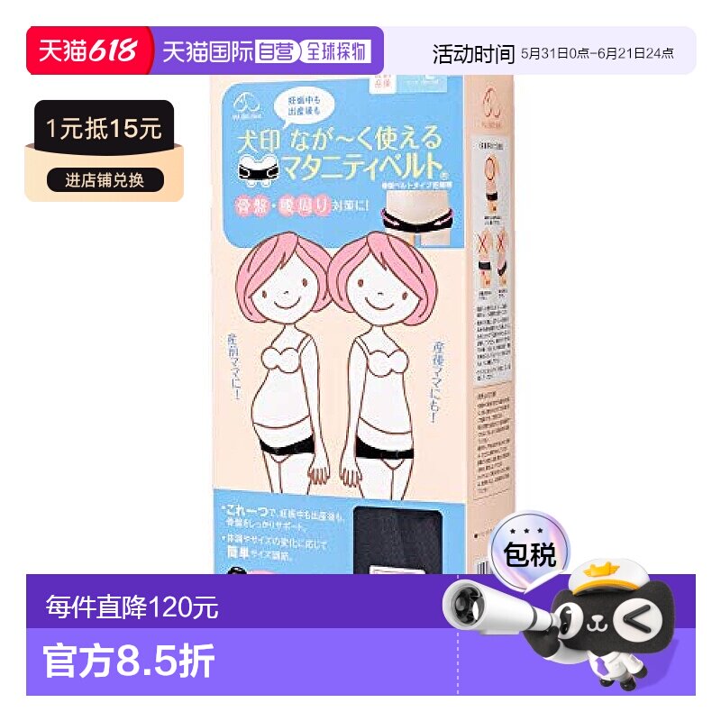 【日本直邮】犬印本铺产妇腰带LL[黑/怀孕产后]骨盆腰带缓解腰痛