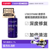 欧洲直邮L occitane欧舒丹蜡菊活颜水紧致滋润肌肤200ml正品