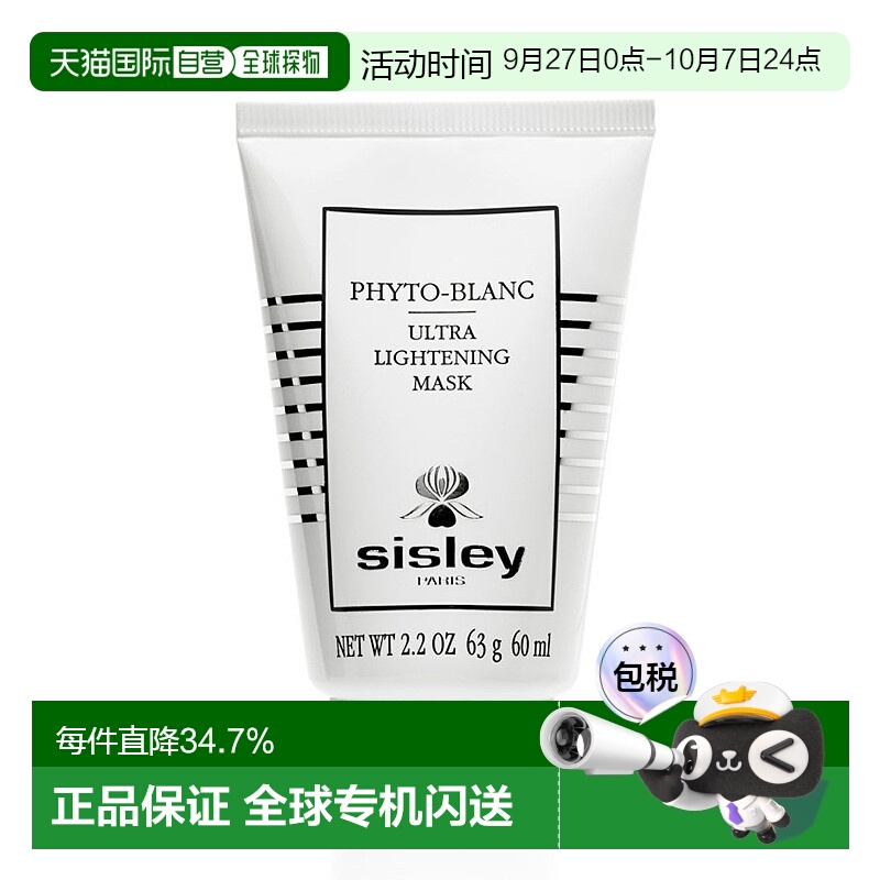 欧洲直邮Sisley/希思黎焕白亮采面膜60ML清爽保湿补水正品