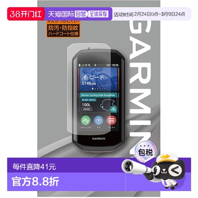 【日本直邮】佳明 Edge 1050 屏幕保护膜 (M04-JPC10-85)