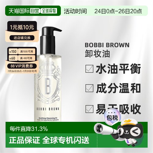 香港直邮Bobbi Brown/芭比波朗卸妆油温和清爽不油腻200ml正品