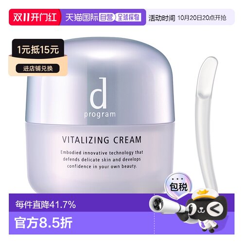 日本直邮d program 安肌心语敏感肌焕活紧肤保湿面霜45g资生堂