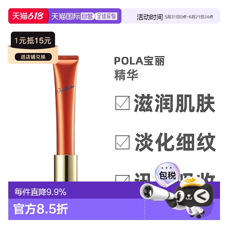 日本直邮POLA宝丽新款水润紧肤精华滋润肌肤淡化细纹均匀肤正品