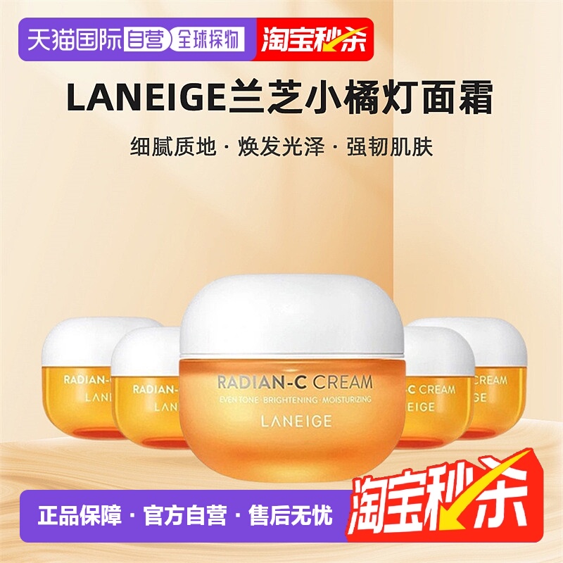 韩国直邮Laneige兰芝小橘灯焕亮维C面霜滋润护肤30ml*2+10ml正品