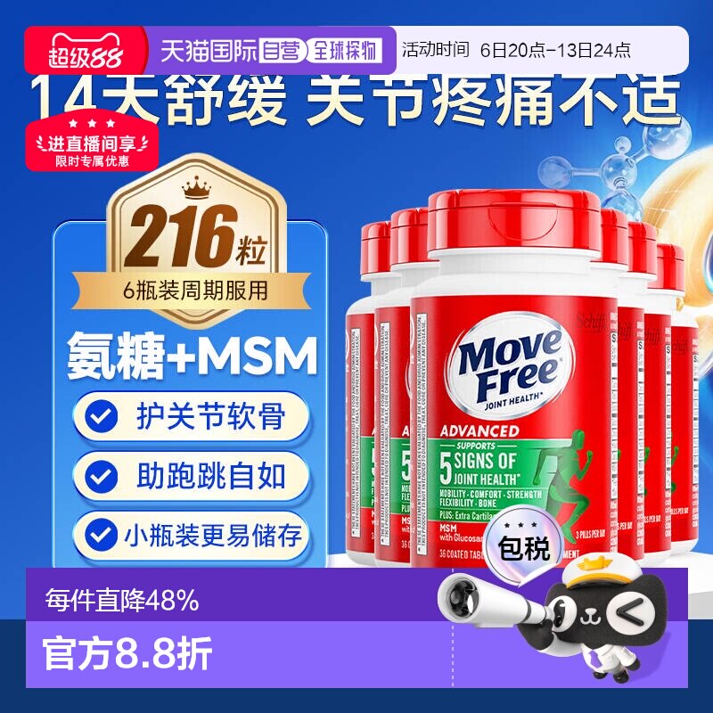 香港直邮MoveFree软骨素氨糖维骨力氨基葡萄糖绿瓶36粒6瓶便携装