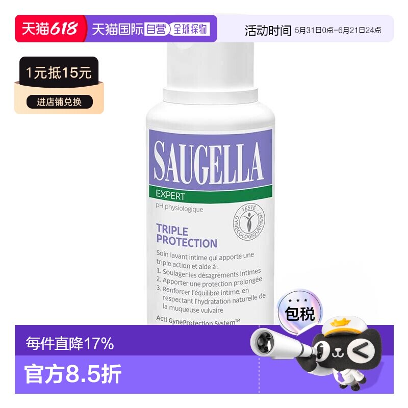 欧洲直邮Saugella/赛吉儿法国版三合一洁浴凝露私密处清洁保养加