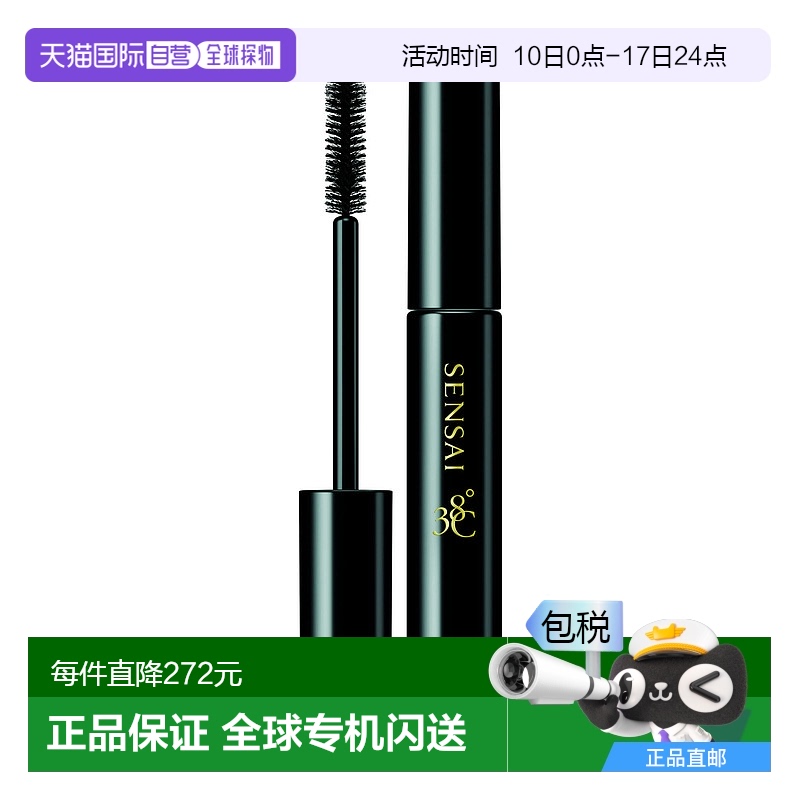 欧洲直邮Sensai嘉娜宝森赛睫毛膏38度丝光溢彩纤长款#MSL-1黑色7.